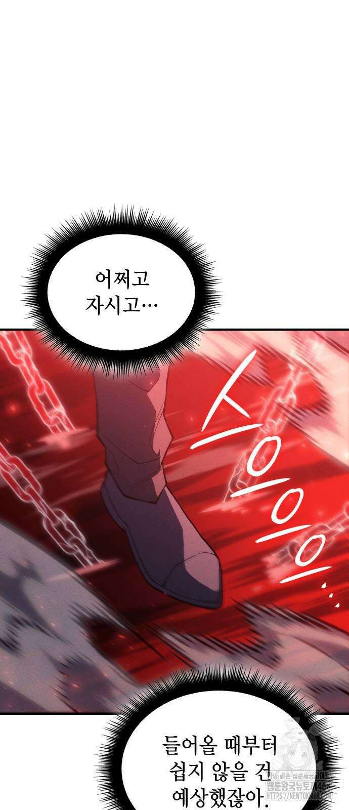 왕의 힘으로 회귀한다 78화 21