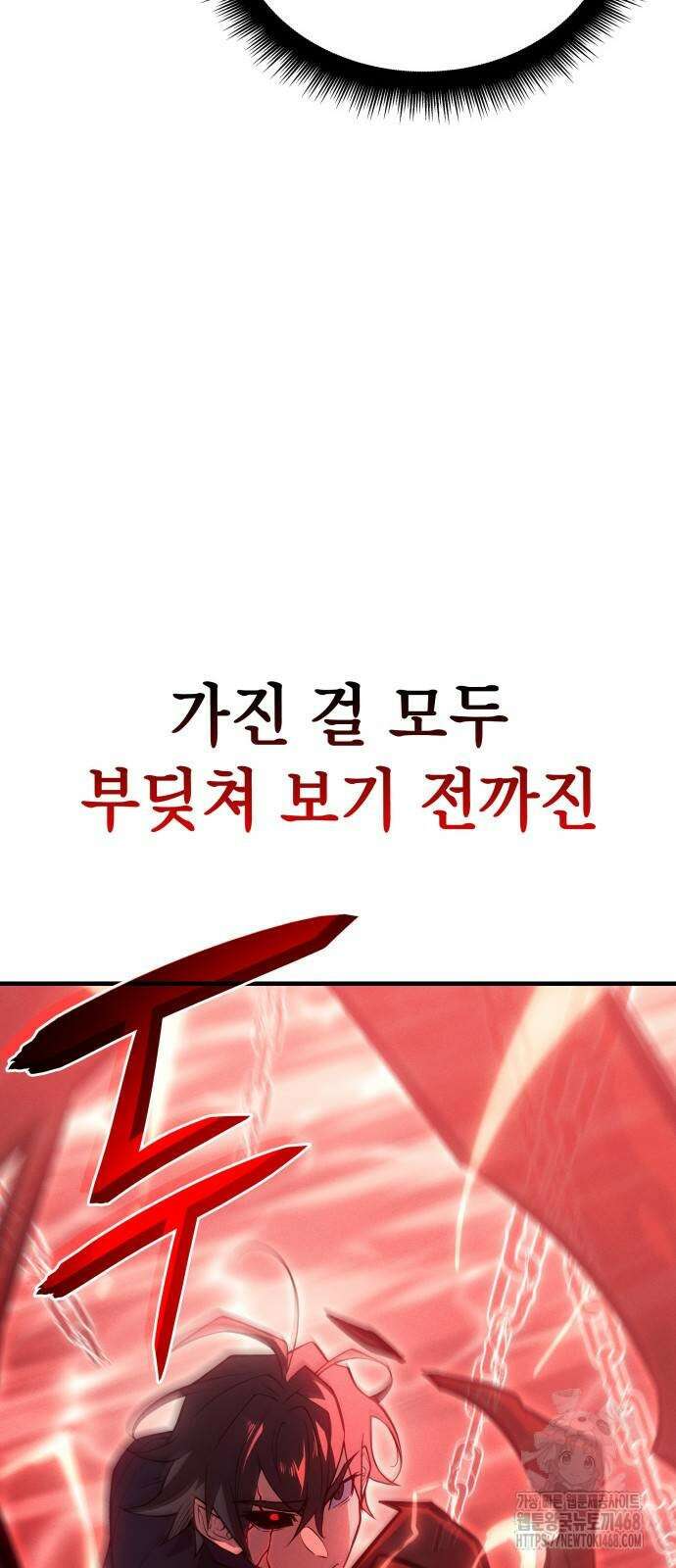 왕의 힘으로 회귀한다 78화 22