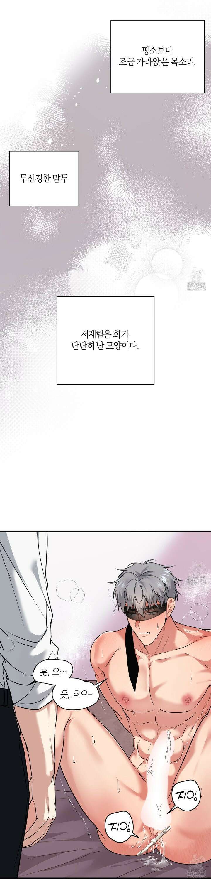 인비저블 파트너 25화 7