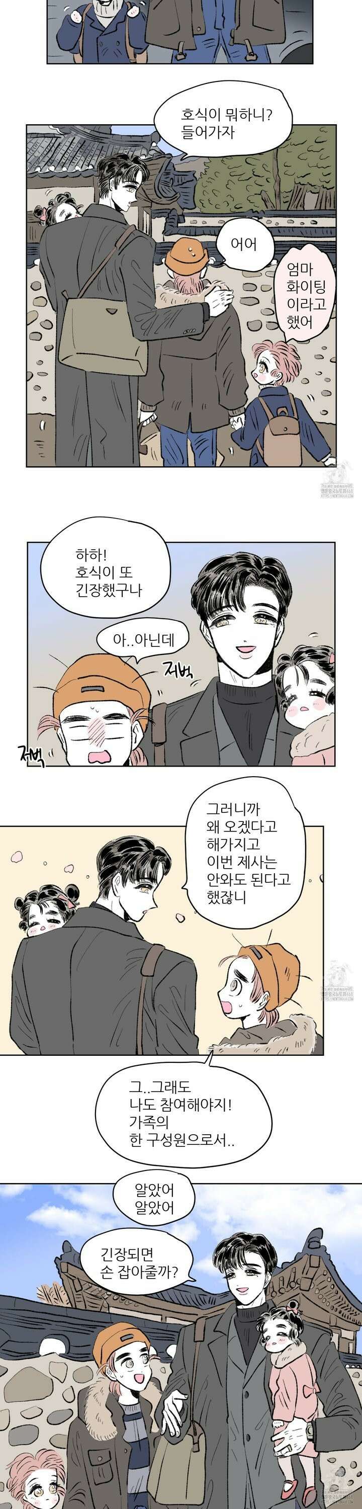 호식이 이야기 외전 2화 2