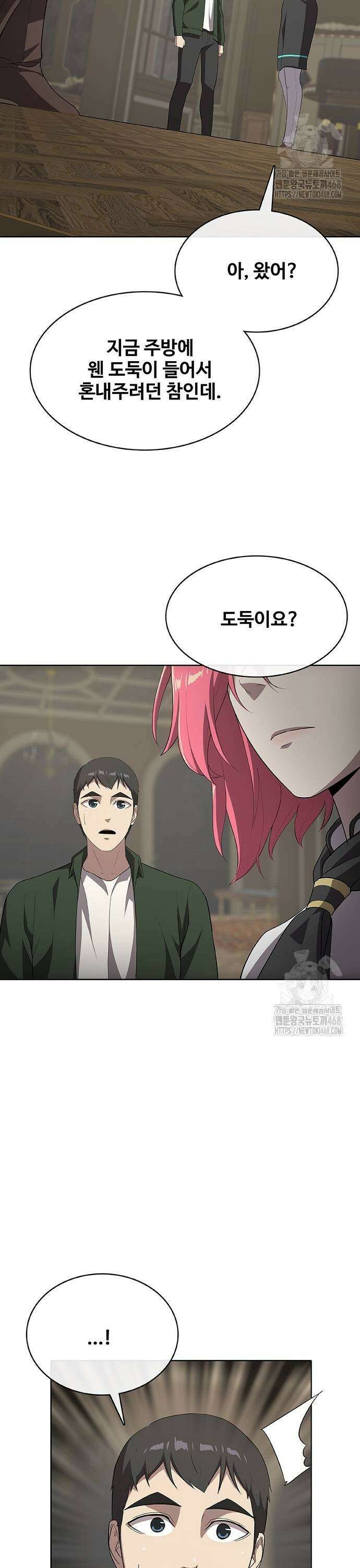 이세계 강셰프 66화 3