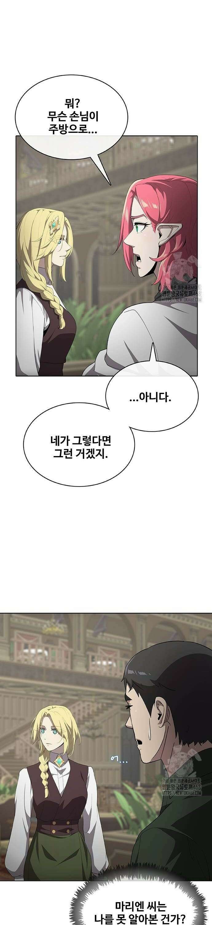 이세계 강셰프 66화 6