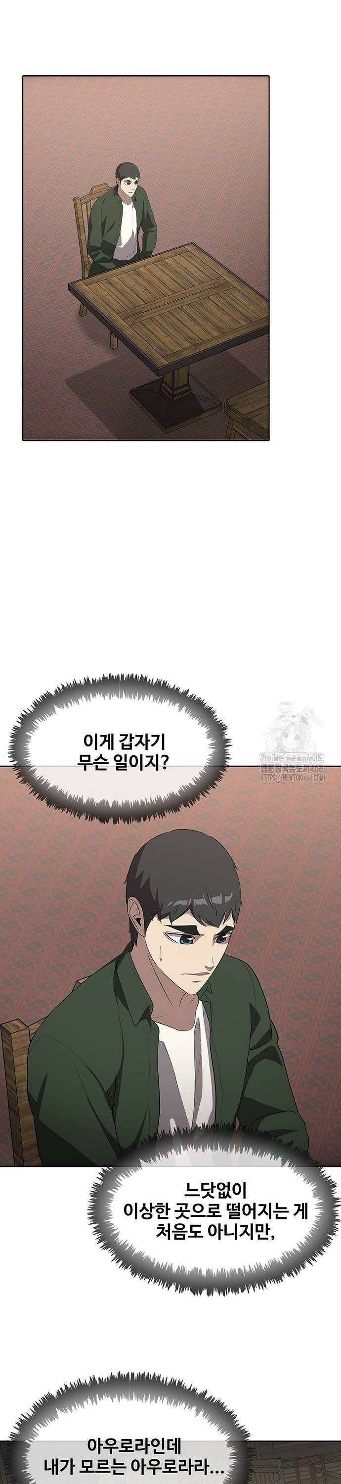 이세계 강셰프 66화 9