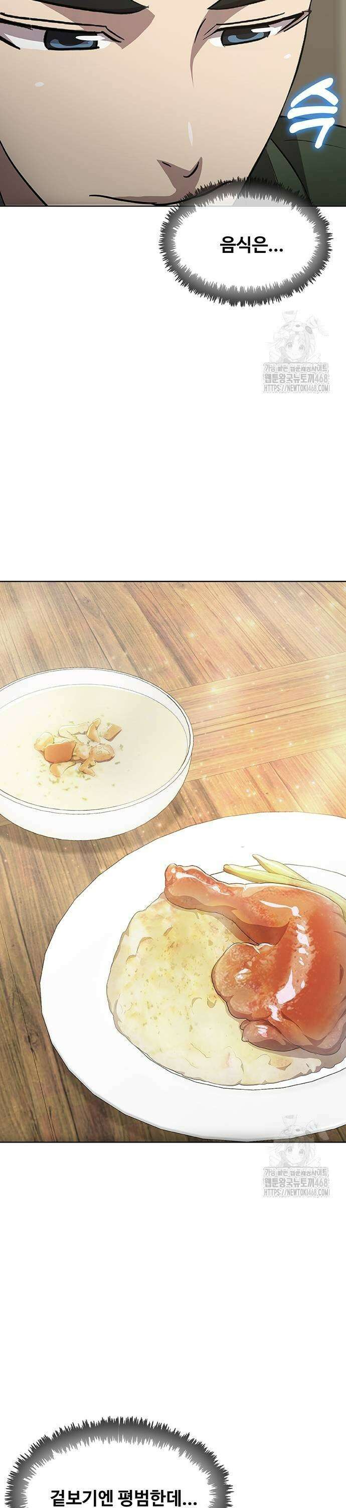 이세계 강셰프 66화 13