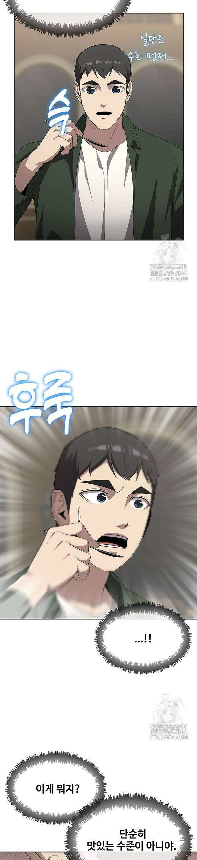 이세계 강셰프 66화 14