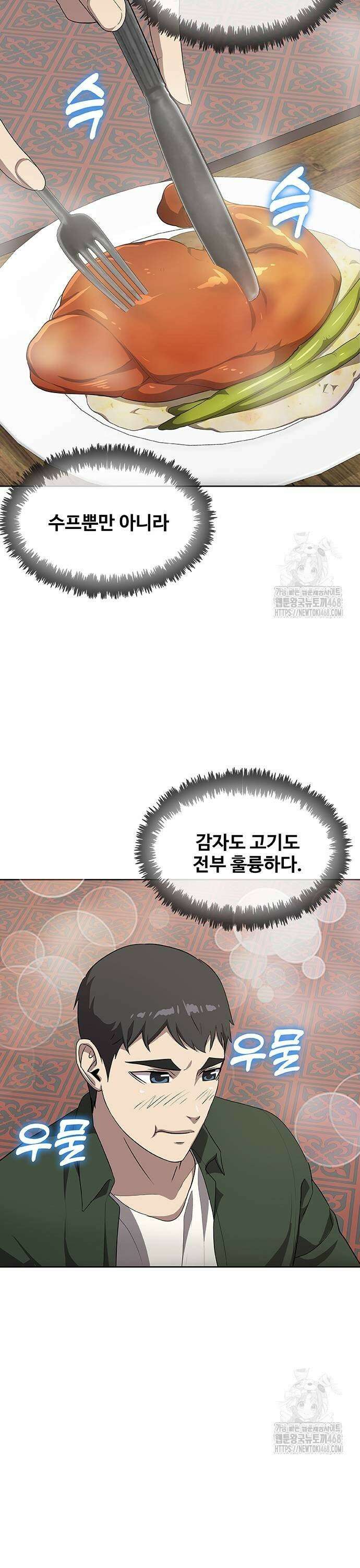 이세계 강셰프 66화 15