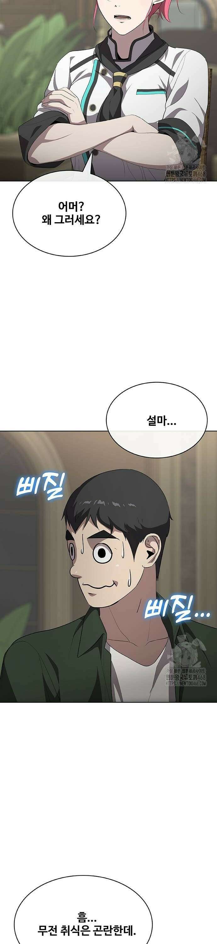 이세계 강셰프 66화 20