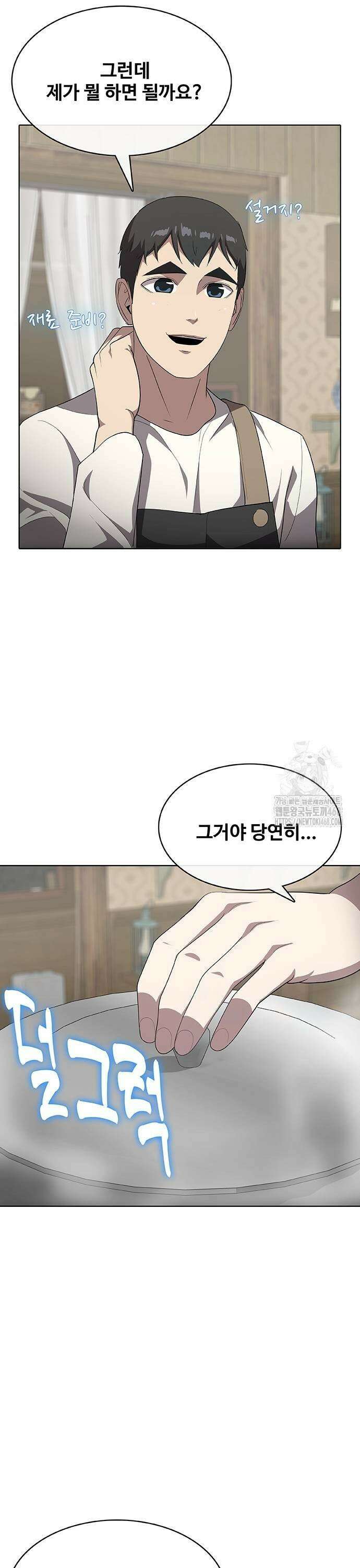 이세계 강셰프 66화 25