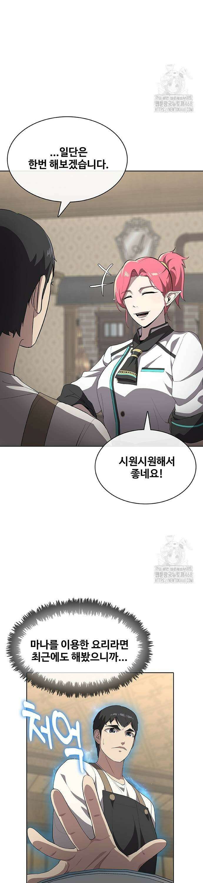 이세계 강셰프 66화 27