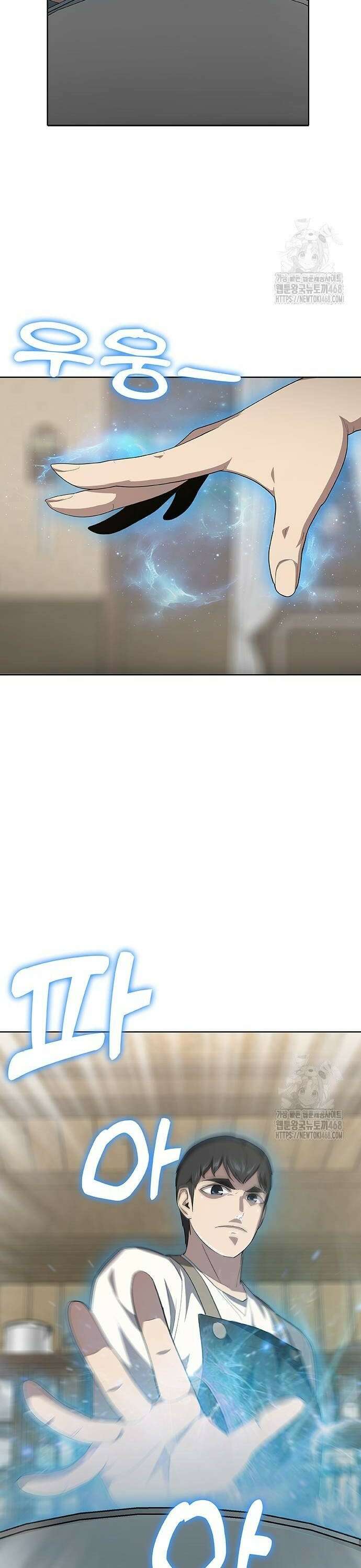 이세계 강셰프 66화 28