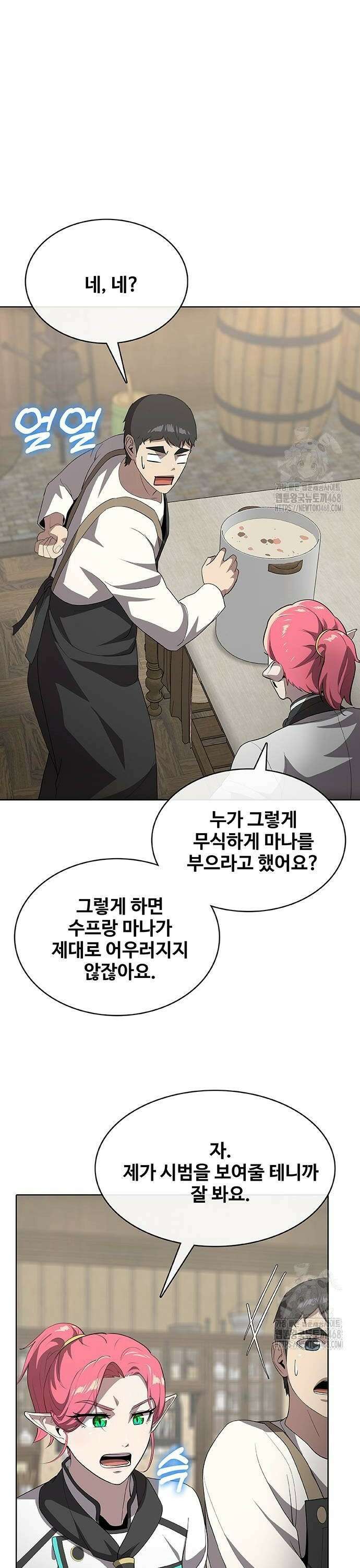이세계 강셰프 66화 30