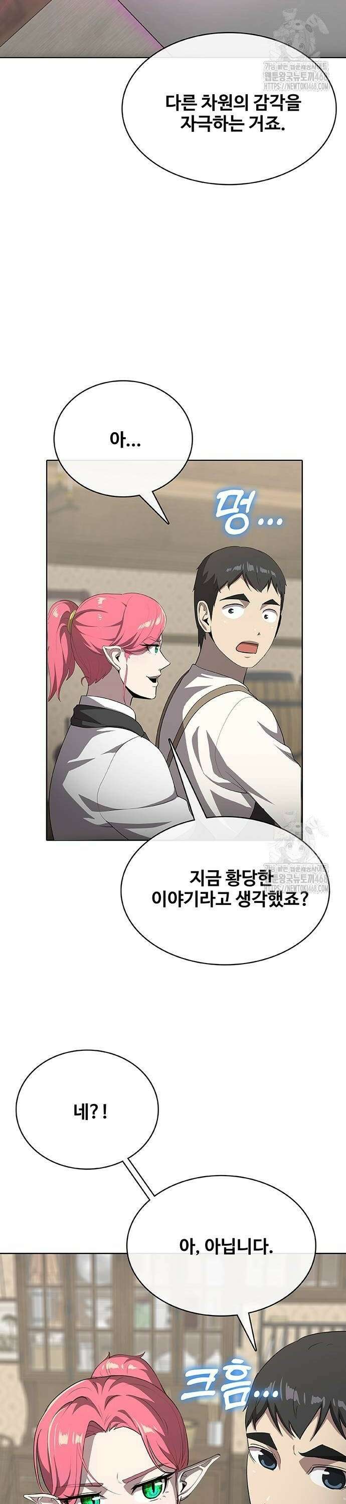 이세계 강셰프 66화 34