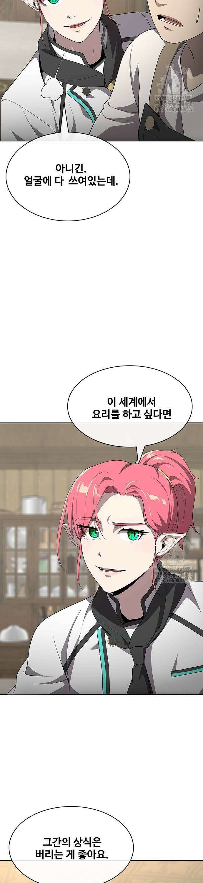 이세계 강셰프 66화 35