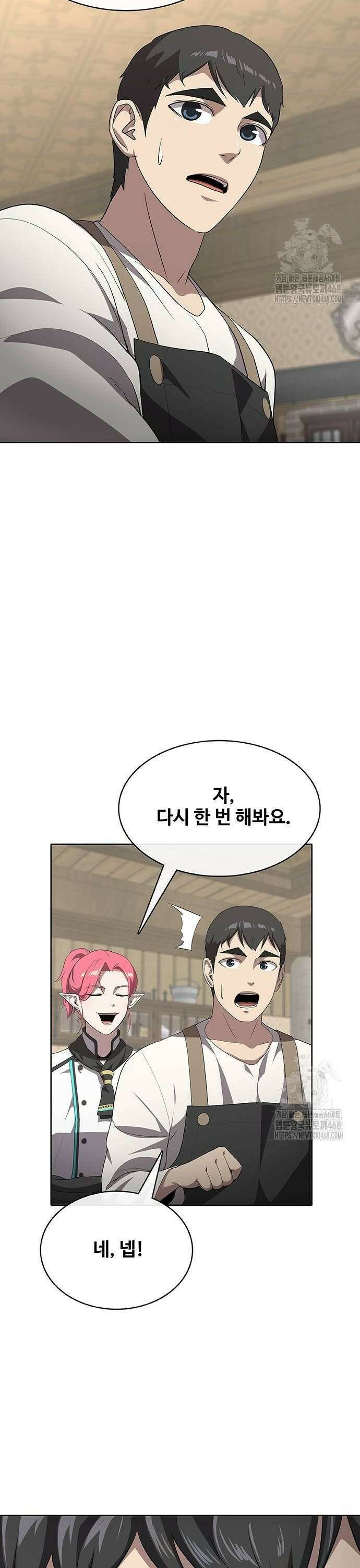 이세계 강셰프 66화 36