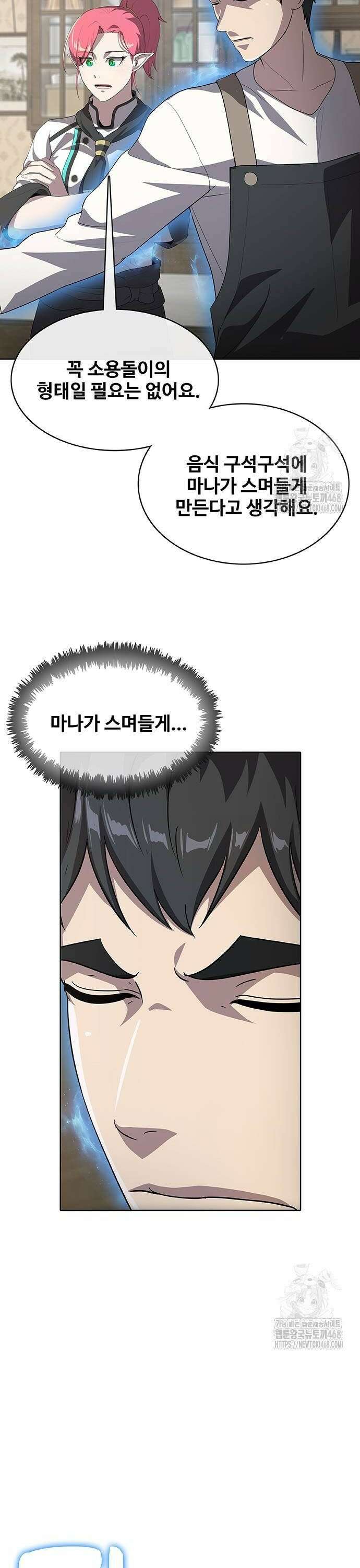 이세계 강셰프 66화 38