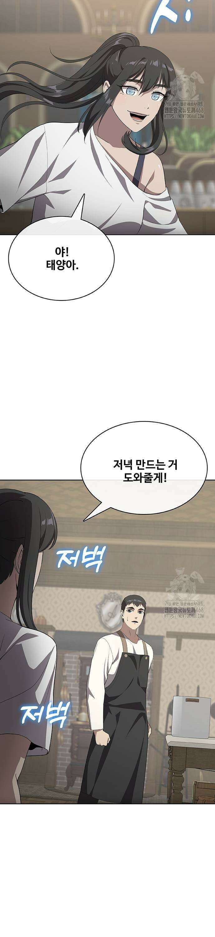 이세계 강셰프 66화 43