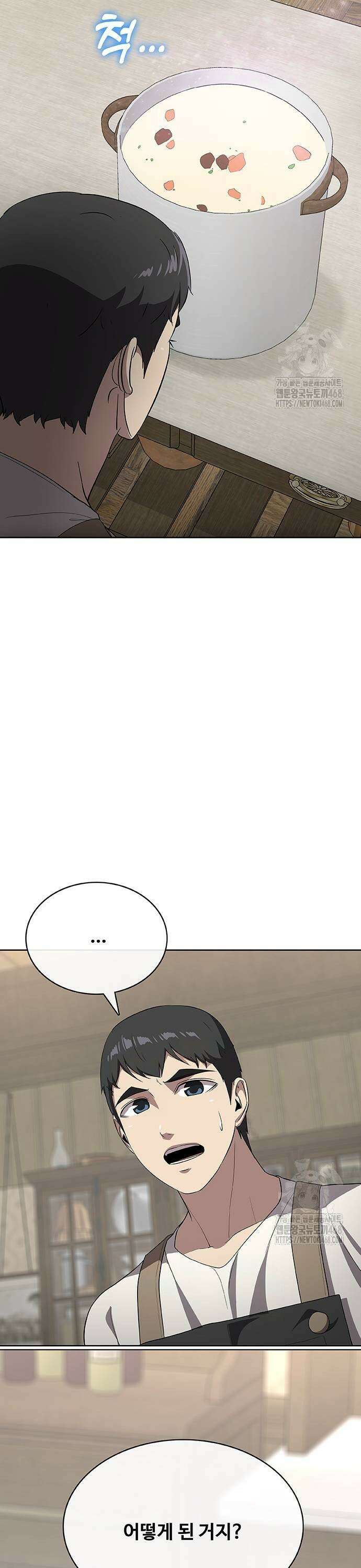 이세계 강셰프 66화 45
