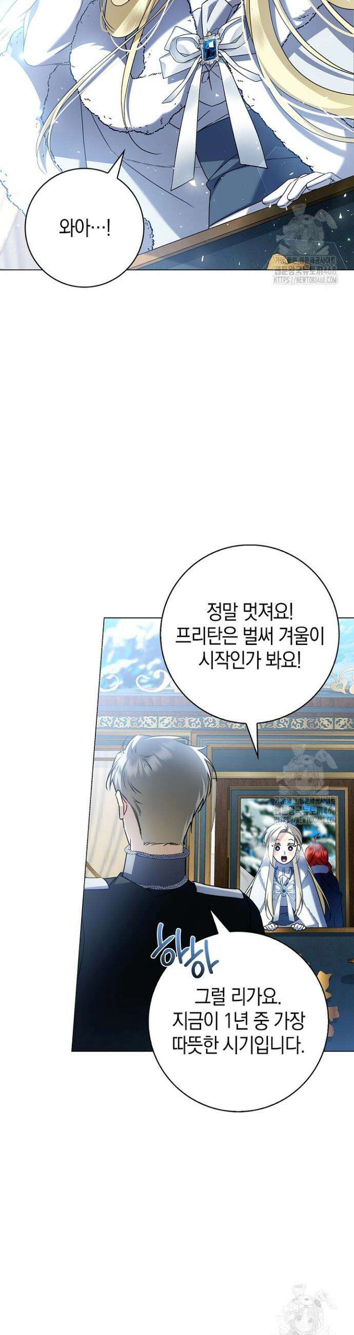 얼빠라 죄송해요 6화 2