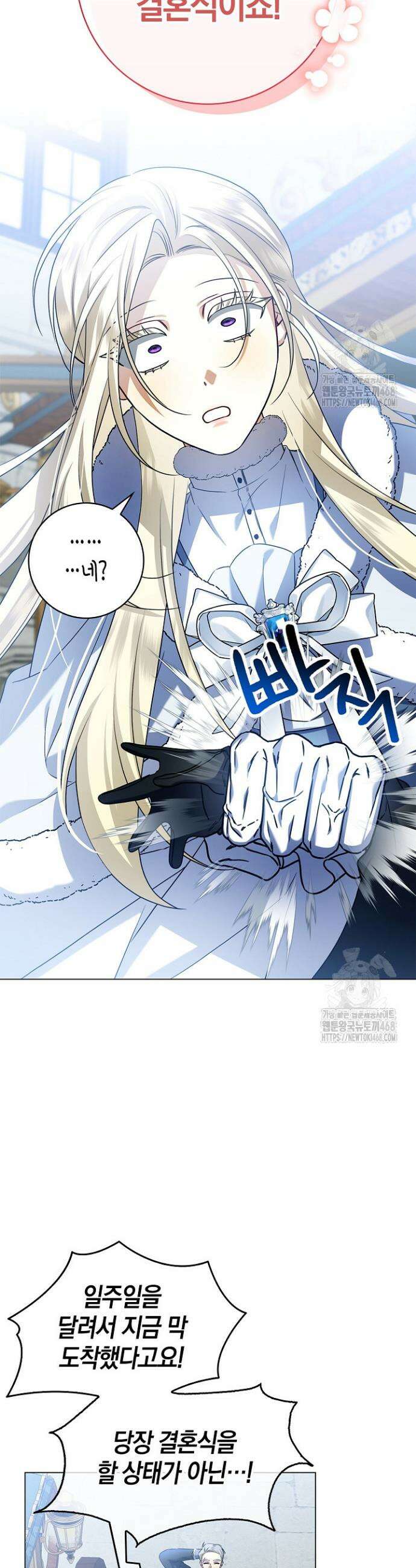 얼빠라 죄송해요 6화 6