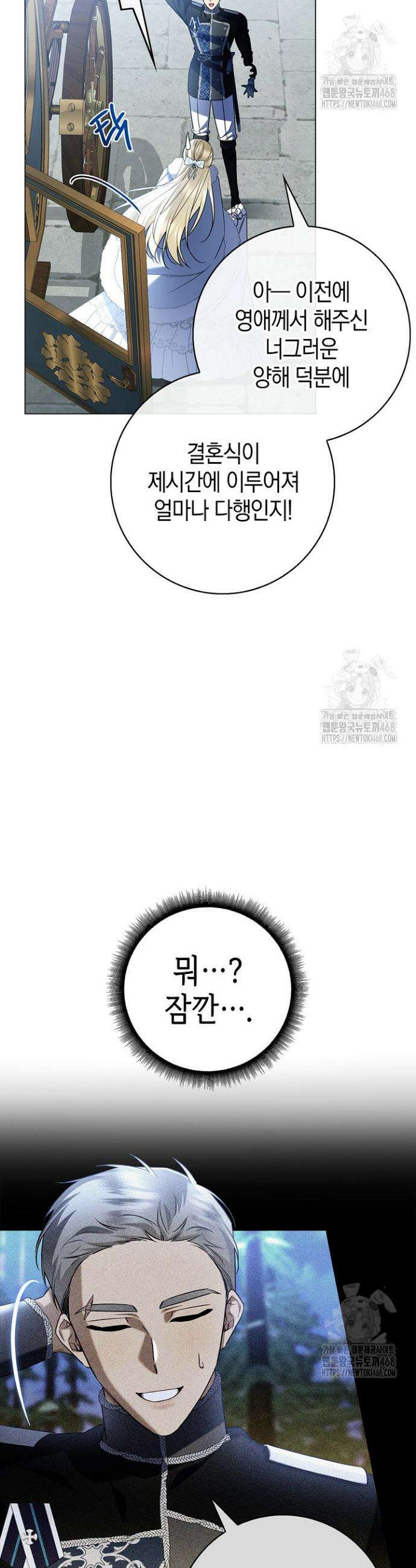 얼빠라 죄송해요 6화 7
