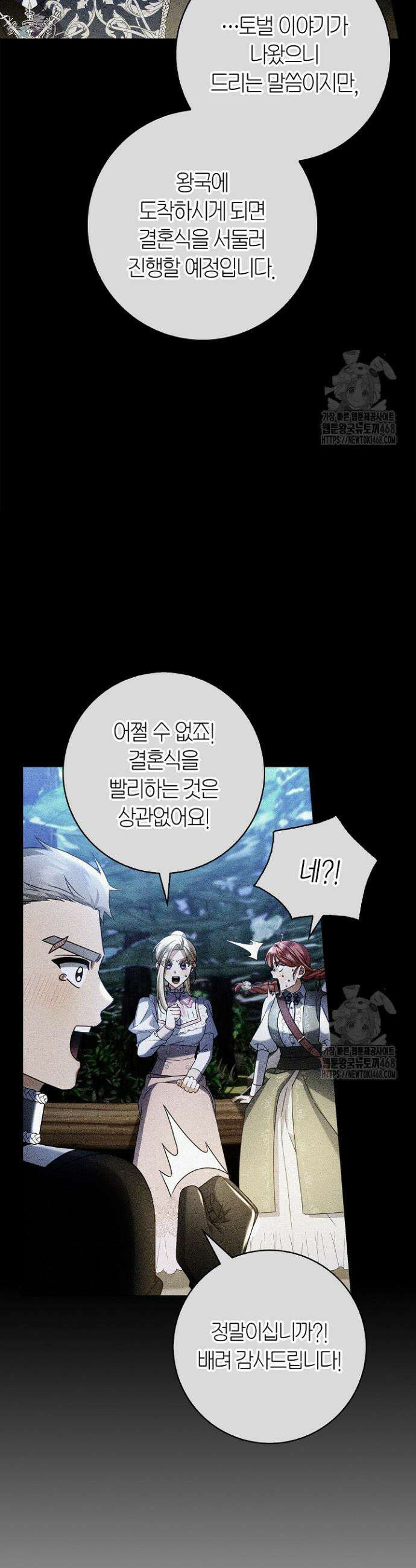 얼빠라 죄송해요 6화 8