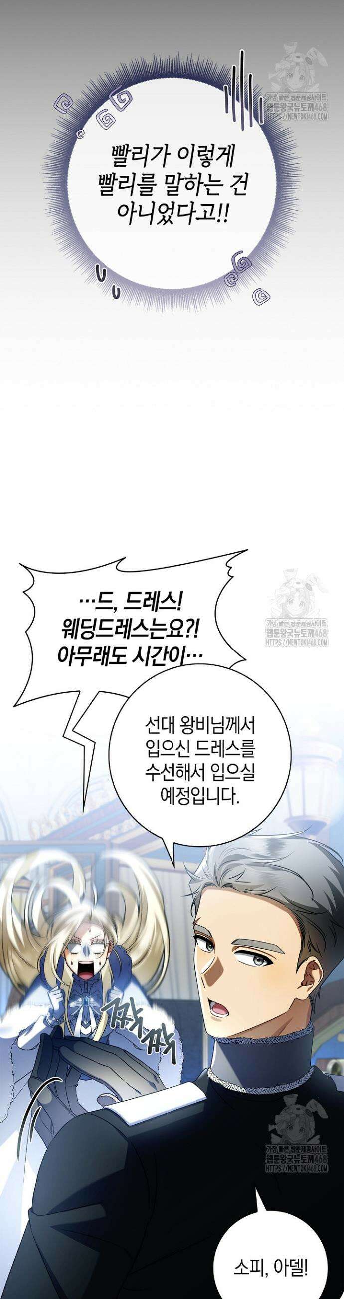 얼빠라 죄송해요 6화 9