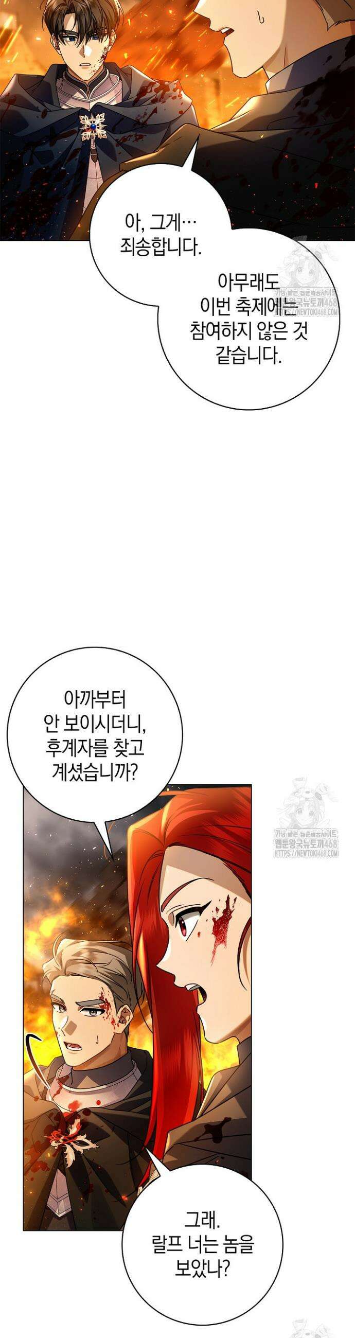 얼빠라 죄송해요 12화 4