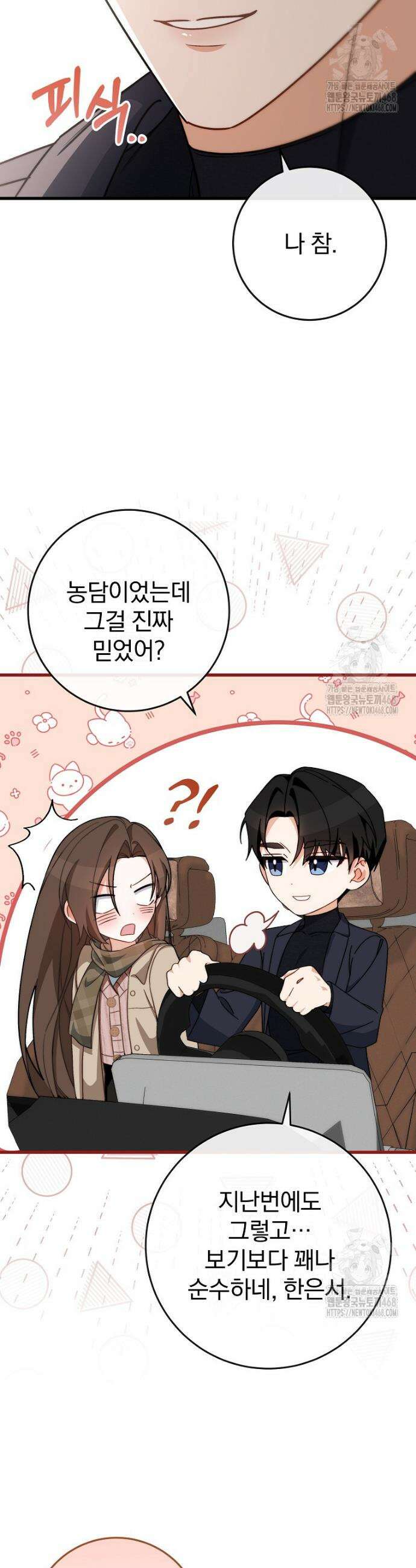 본부장님들과 한집에서 11화 4