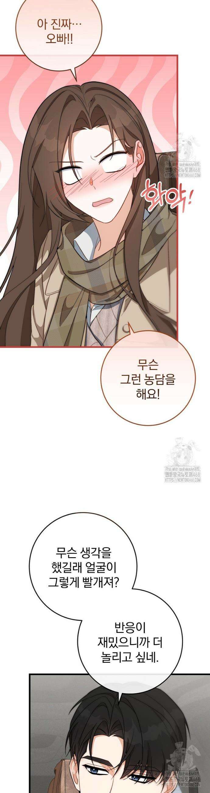 본부장님들과 한집에서 11화 5