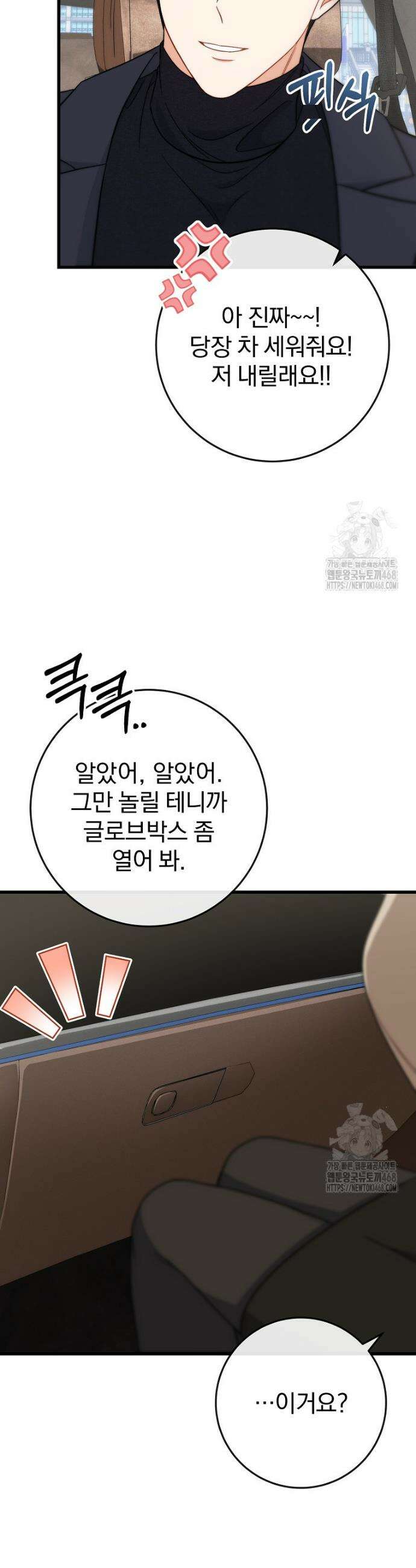 본부장님들과 한집에서 11화 6