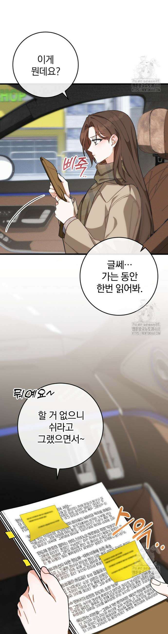 본부장님들과 한집에서 11화 7