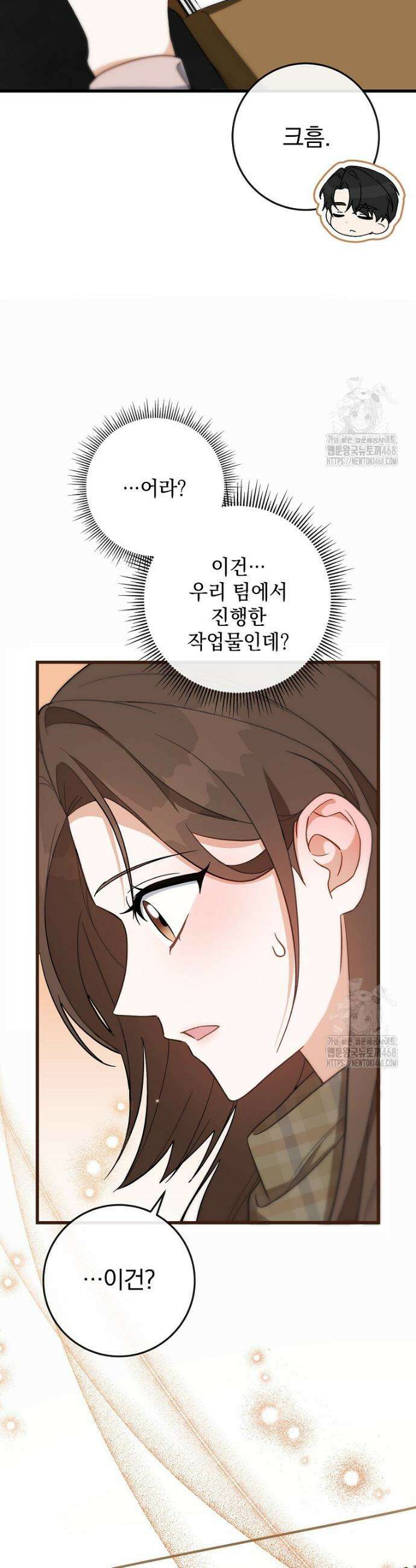 본부장님들과 한집에서 11화 8