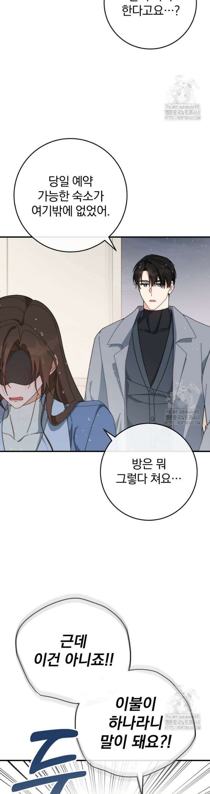 본부장님들과 한집에서 17화 2