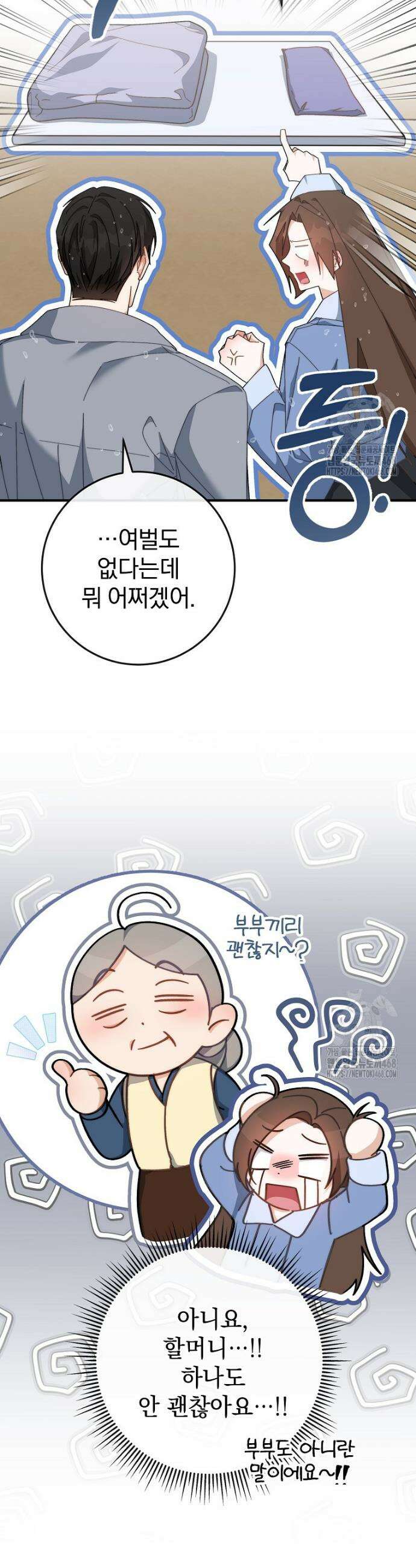 본부장님들과 한집에서 17화 3