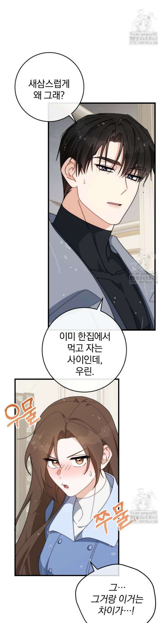 본부장님들과 한집에서 17화 4
