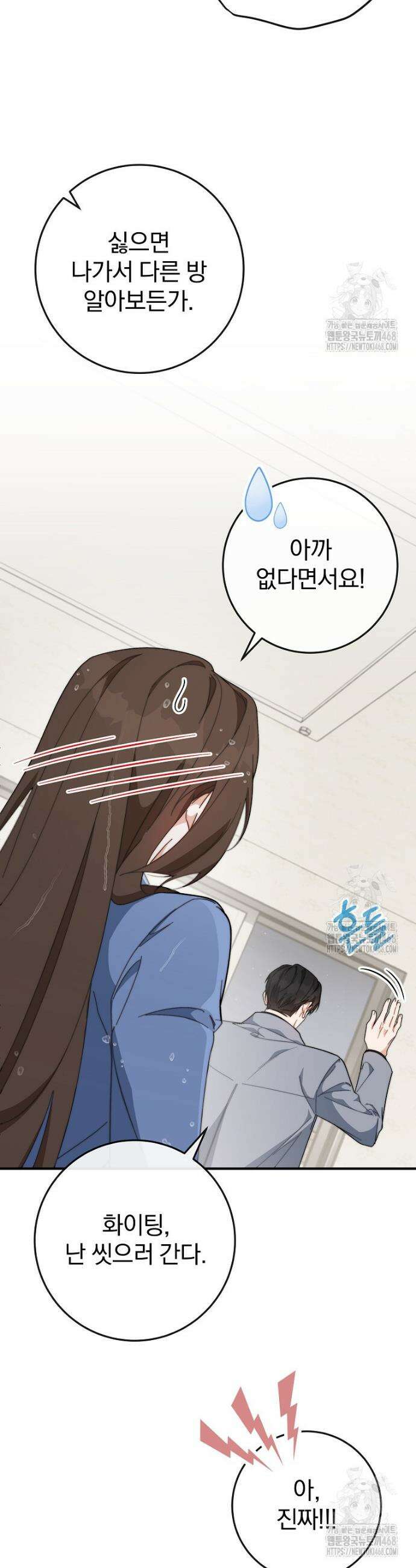 본부장님들과 한집에서 17화 5