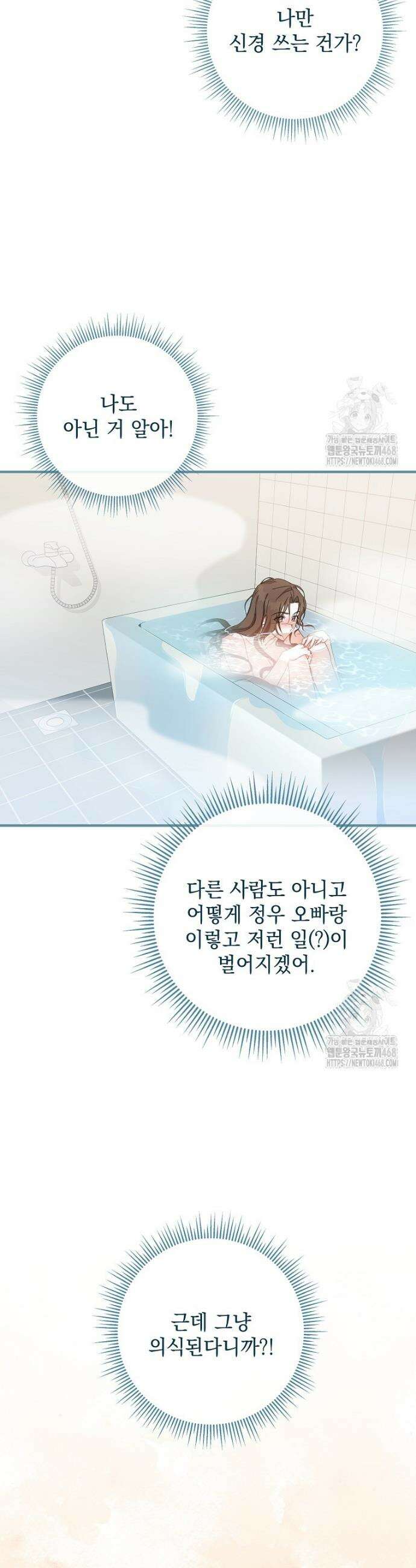 본부장님들과 한집에서 17화 8
