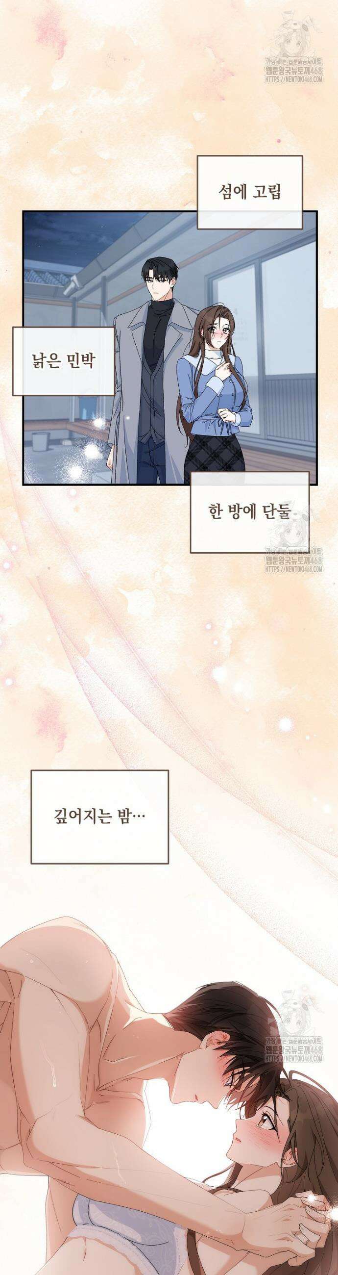 본부장님들과 한집에서 17화 9