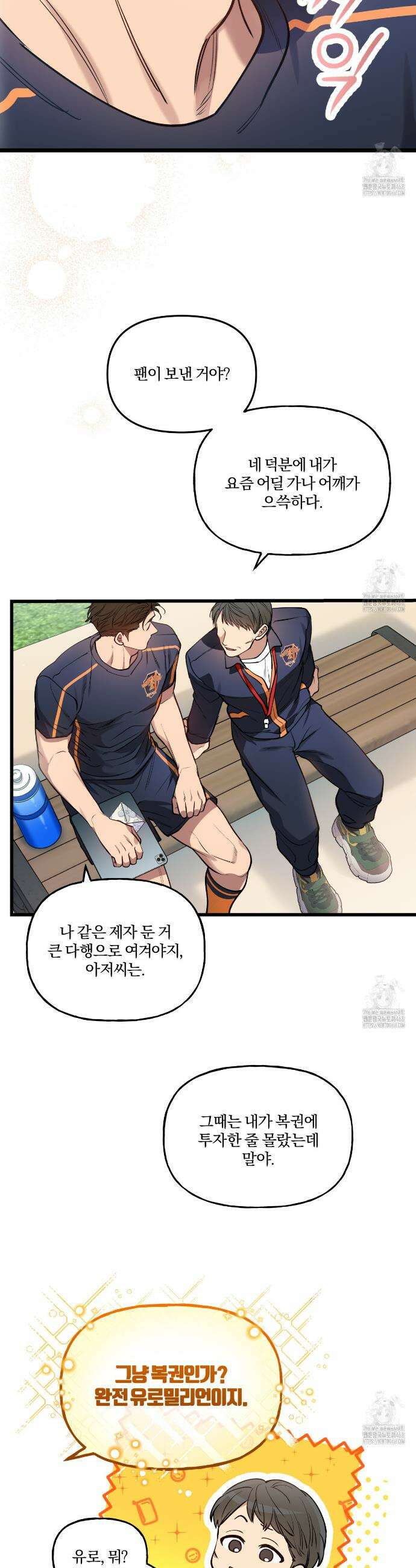 하프라인 4화 3