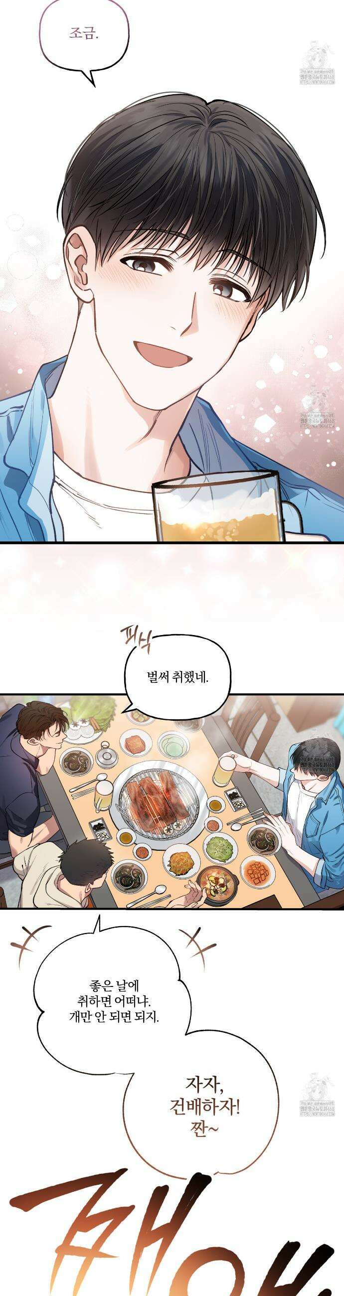 하프라인 4화 17