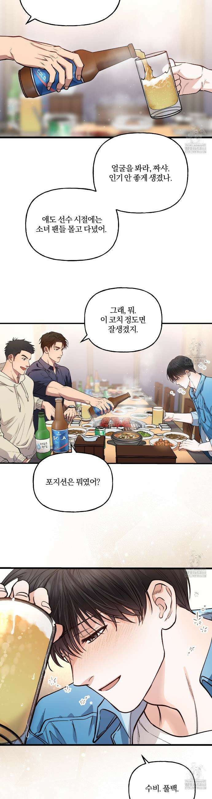 하프라인 4화 23