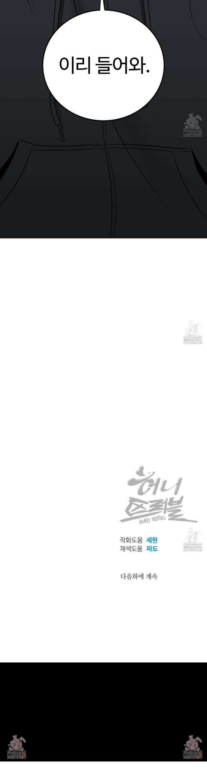 허니 트러블 36화 34