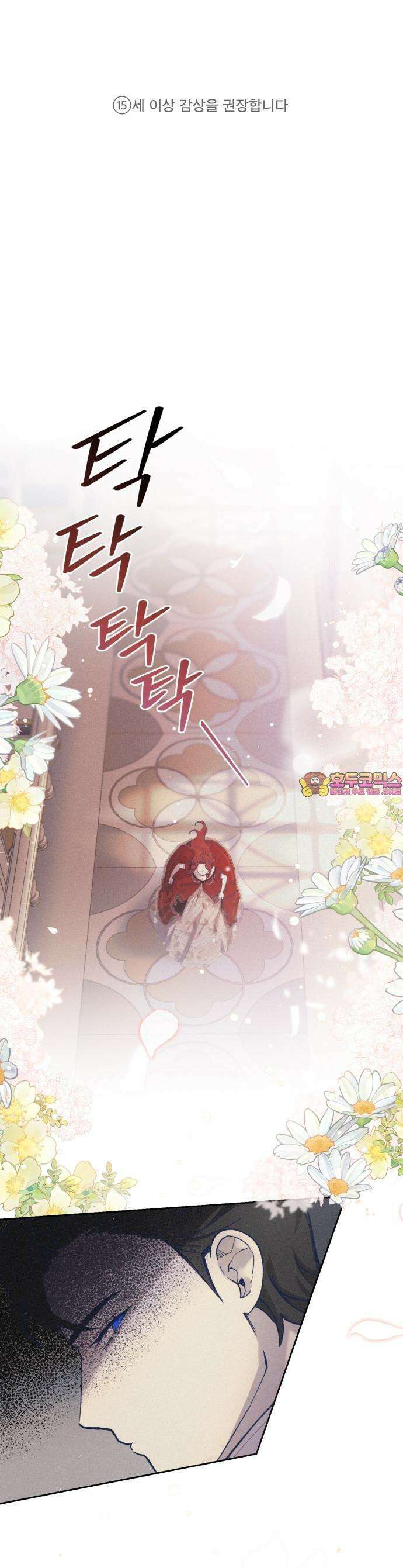 우아한 오브리 1화 1