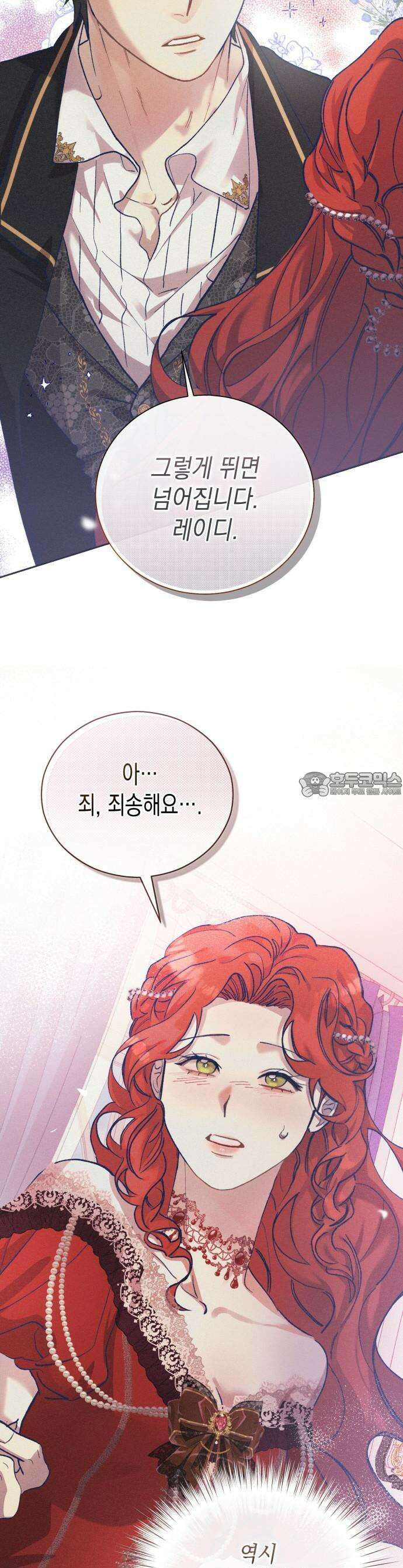 우아한 오브리 1화 6
