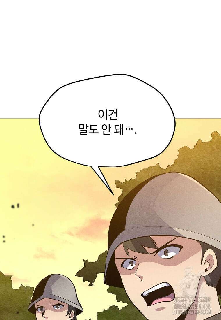 나 홀로 주문 사용자 213화 5