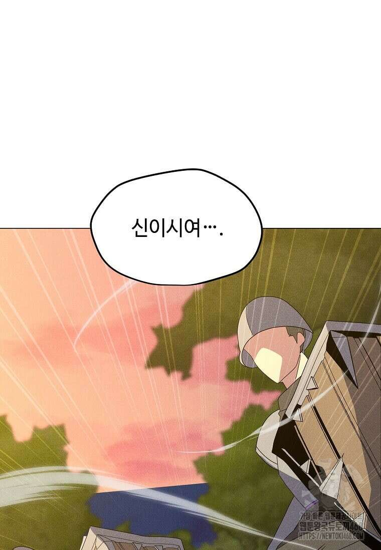 나 홀로 주문 사용자 213화 7