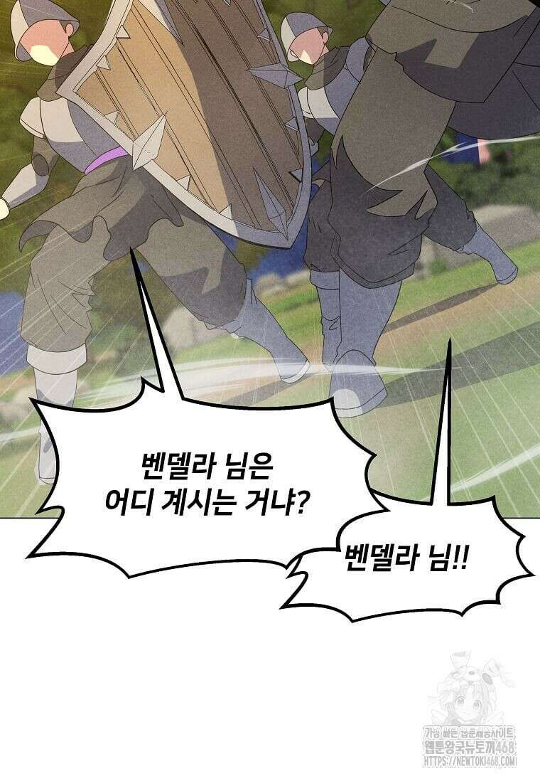 나 홀로 주문 사용자 213화 8