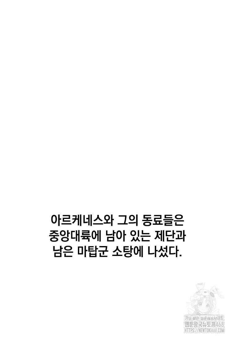 나 홀로 주문 사용자 213화 18