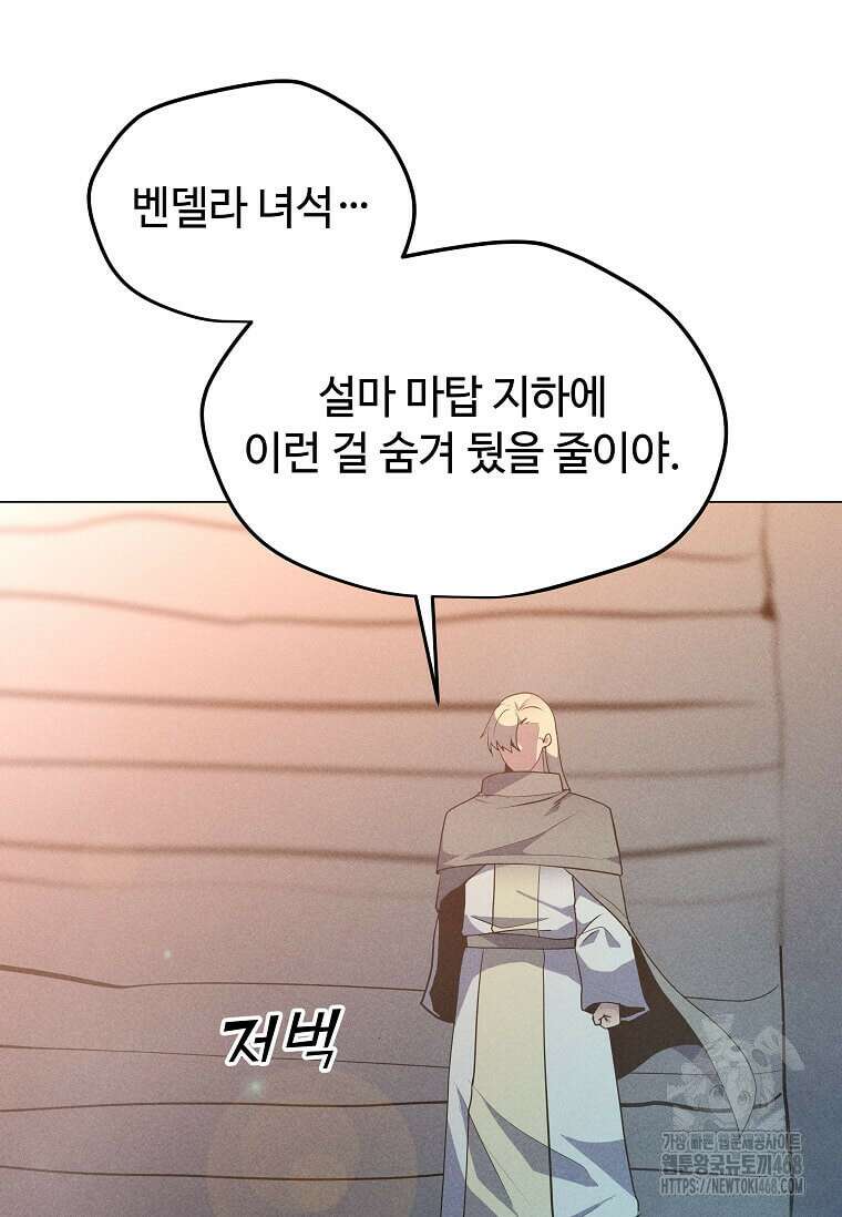 나 홀로 주문 사용자 213화 22