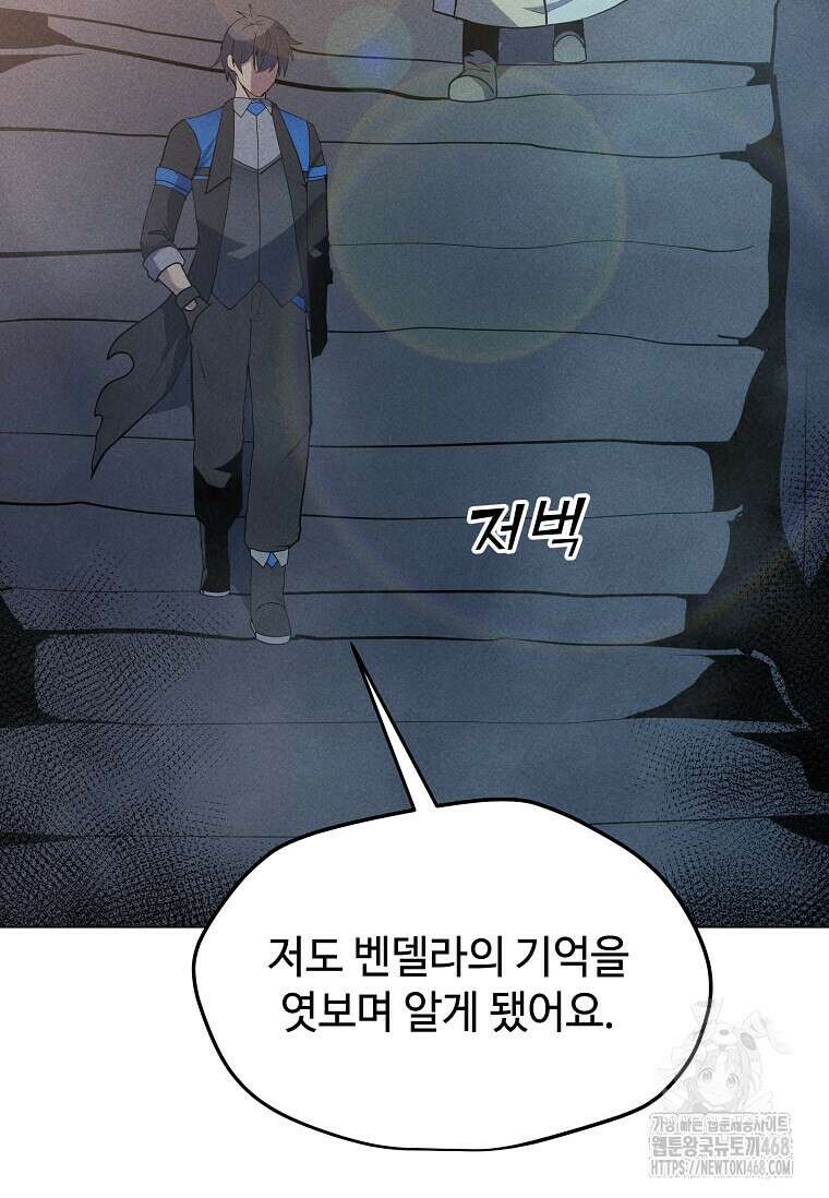 나 홀로 주문 사용자 213화 23